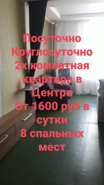 Сдам КРУГЛОСУТОЧНО 2- х комн квартиру центр Хабаровска собственник