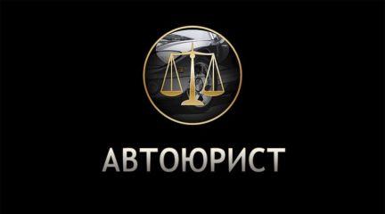 Автоюрист вернет вам водительское